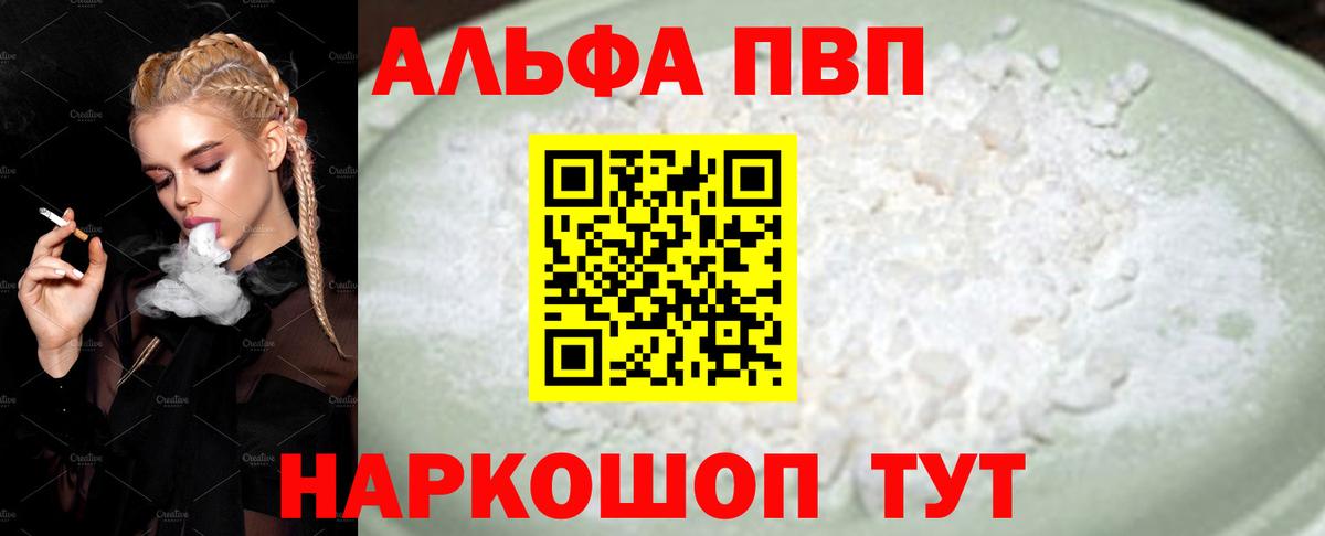 Alpha-PVP кристаллы  Вход с VPN  A PVP  A PVP СК  Alfa_PVP VHQ  Анжеро-Судженск 
