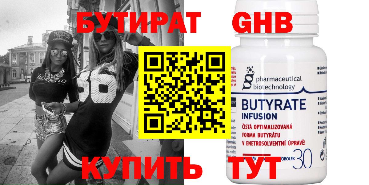 БУТИРАТ вода Анжеро-Судженск