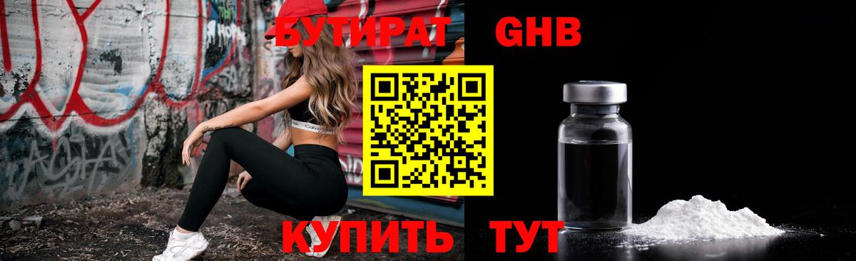 Анжеро-Судженск  Бутират бутик  БУТИРАТ  Вход с VPN 