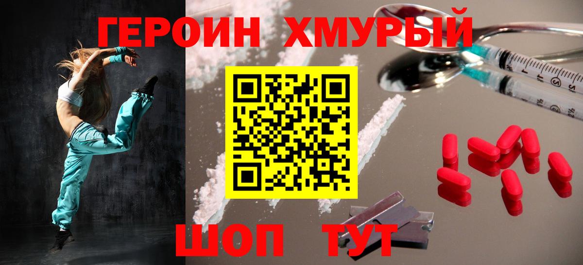 ГЕРОИН белый Анжеро-Судженск